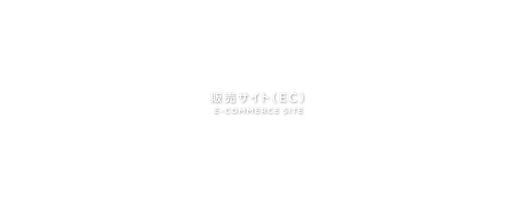 オンラインショップs